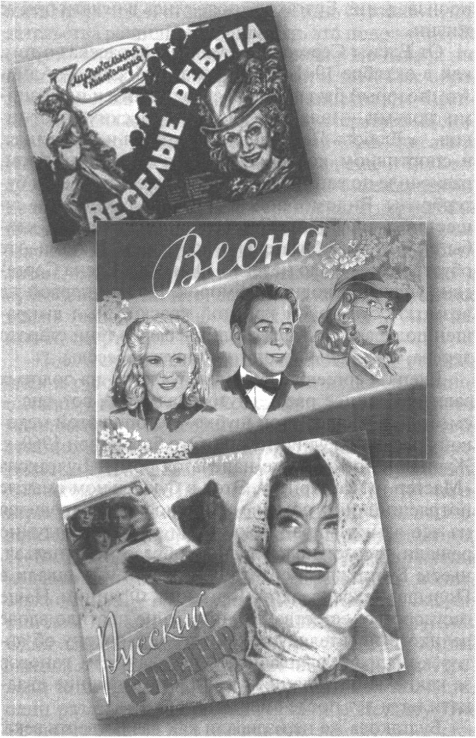 Киноплакаты к фильмам с участием Л.П. Орловой