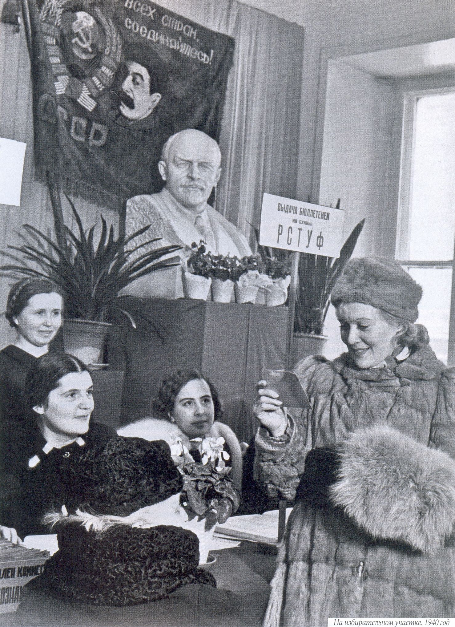 На избирательном участке. 1940 год