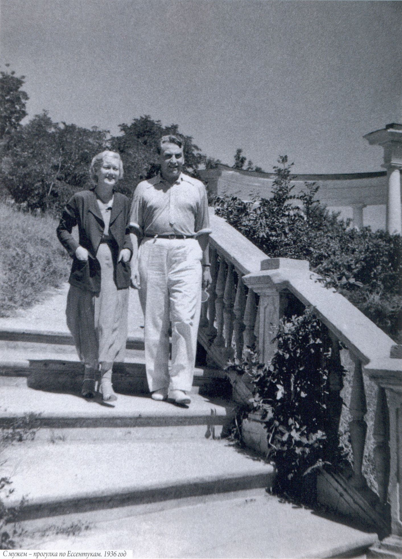 С мужем — прогулка по Ессентукам. 1936 год