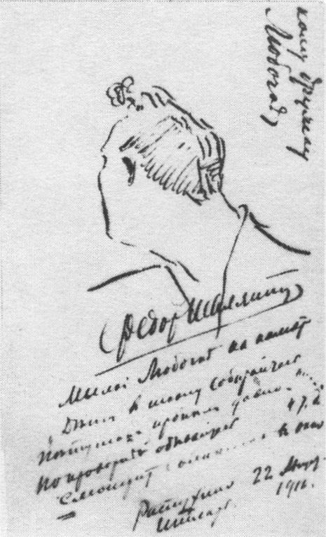 Автопортрет Ф. Шаляпина с дарственной надписью Л. Орловой (22 августа 1916 г.)