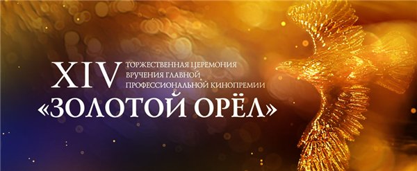 Сериал «Орлова и Александров» может получить премию «Золотой орел»