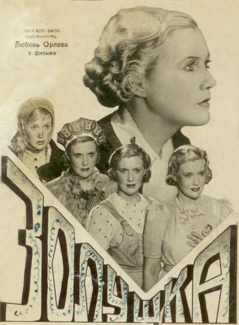 «Светлый путь» (1940)