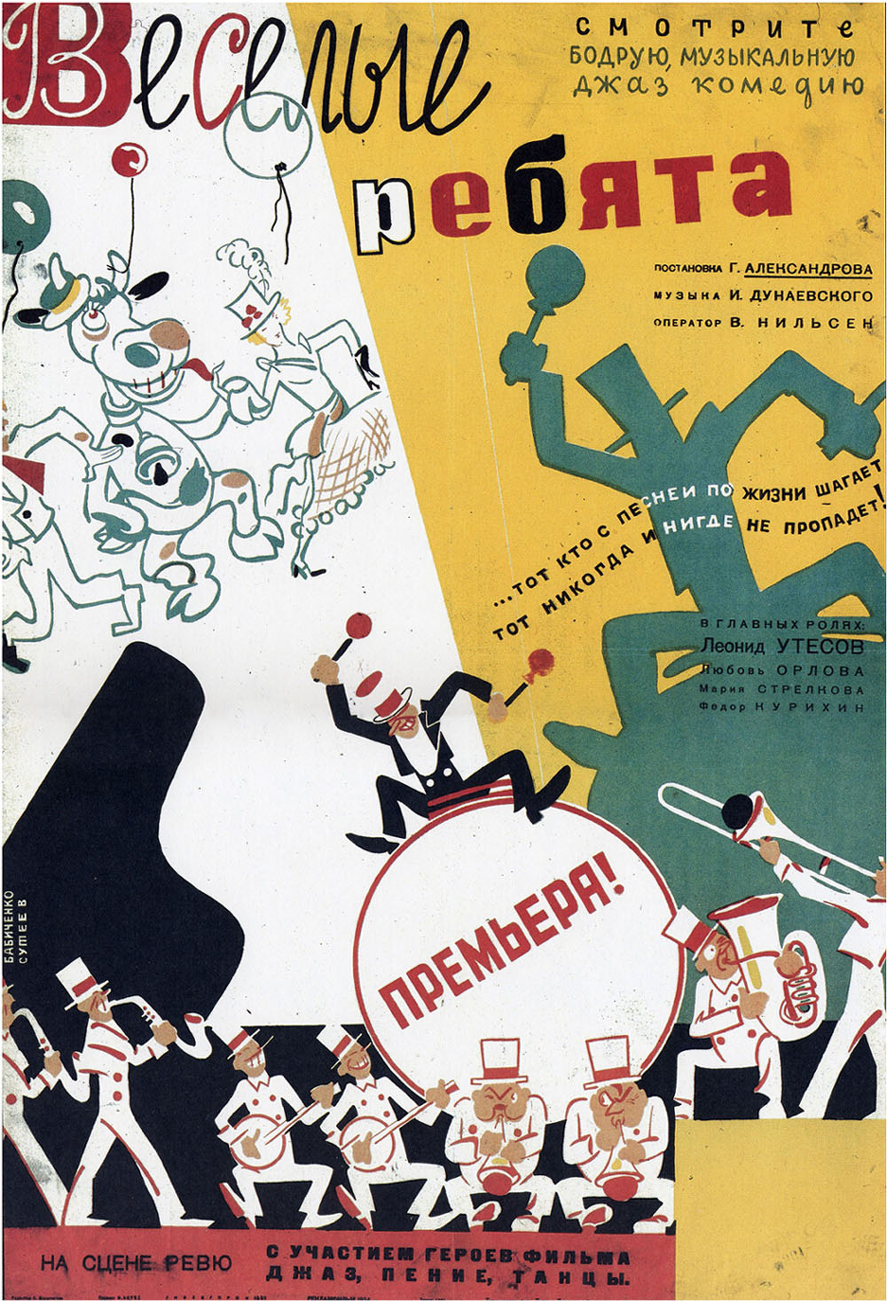 «Веселые ребята» (1934)